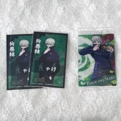 呪術廻戦 狗巻棘 セット