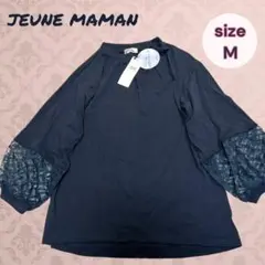 新品✨タグ付き✨【JEUNE MAMAN】Mサイズ ネイビー 袖口シアーレース