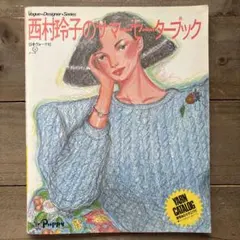 2026年最新】西村玲子の人気アイテム - メルカリ