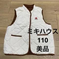 ミキハウス110美品 中綿ベスト