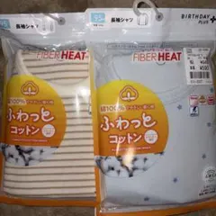 肌着 長袖インナー 95 2枚セット 新品