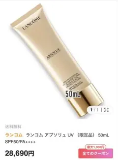 ランコム 新品2本セット♪ プレシャスセル UV 50mL アプソリュ BP7②