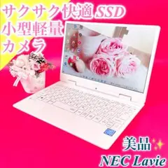 美品✨️可愛いコンパクト❣️小型軽量✨️薄型ノートパソコン！白サクサクSSDカメラ付き