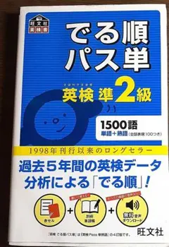 2025年最新】英検2級でる順パス単 文部科学省後援の人気アイテム