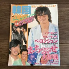 2025年最新】ヨン様 写真集の人気アイテム - メルカリ