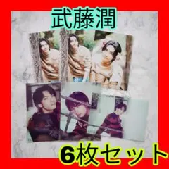 2025年最新】武藤潤生写真の人気アイテム - メルカリ