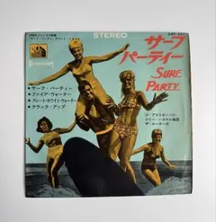 O.S.T サーフパーティー SURF PARTY 7インチ EP