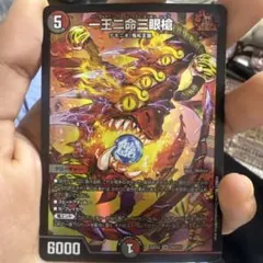 【ARS10】一王二命三眼槍 一王二命三眼槍 [DM23BD2 5/16] | トレカカク～デュエマ価格サイト～
