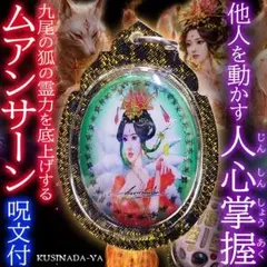 2026年最新】九尾の狐プラクルアンの人気アイテム - メルカリ