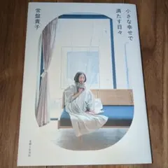 2026年最新】常盤貴子の人気アイテム - メルカリ