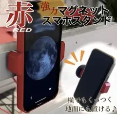 ★スマホホルダー　マグネット　簡単自撮り　三脚　スマホケース　旅行　写真　スマホ