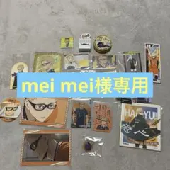 ハイキュー!! 月島 蛍 グッズセット