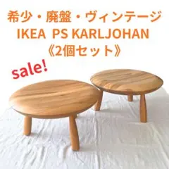 2026年最新】IKEA PS KARLJOHANの人気アイテム - メルカリ