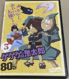 2026年最新】ゲゲゲの鬼太郎 1985 DVD BOXの人気アイテム - メルカリ