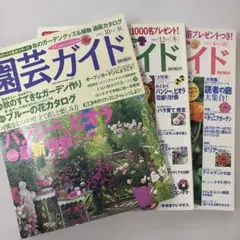 園芸ガイド 雑誌 3冊セット 2000年 2000年 2001年 - メルカリ