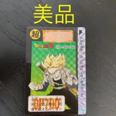 ドラゴンボールZ カードダス　380 トランクス　美品