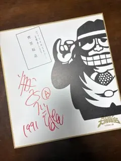藤子不二雄A 直筆 サイン 電報 漆 蒔絵 小箱 2026年最新】藤子不二雄A 直筆サインの人気アイテム - メルカリ