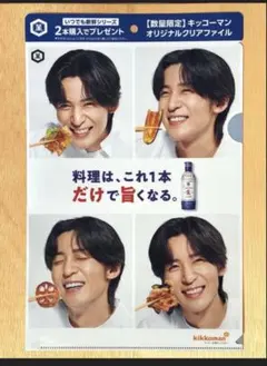 キッコーマン　目黒蓮さん