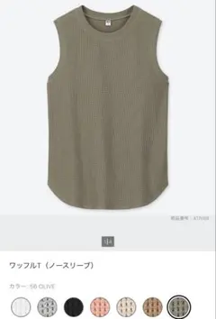 UNIQLO/ユニクロ【ワッフルT（ノースリーブ）L オリーブ