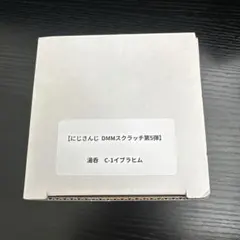 にじさんじ DMMスクラッチ 第5弾 湯呑 イブラヒム
