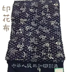 綿紬　重要無形文化財長板染　四季花　反物(329) 綿紬 重要無形文化財長板染 四季花 反物(329) - メルカリ