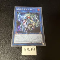 【24時間以内発送】星杯剣士アウラム スーパー