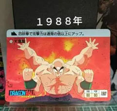 2026年最新】ドラゴンボール カードダス 1弾の人気アイテム - メルカリ
