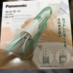 Panasonic ER511P-G GREENのサムネイル
