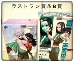 ラストワン賞＆B賞 2点セット 一番くじ ハンターハンター