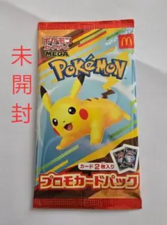 マクドナルド ポケンモカード プロモパック未開封
