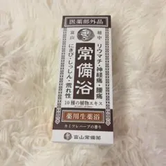 2026年最新】富山の常備浴の人気アイテム - メルカリ