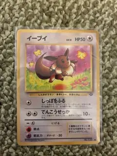 イーブイ ○ 第2弾拡張パック ポケモンジャングル - メルカリ