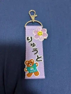 ACEes 作間龍斗 名前キーホルダー