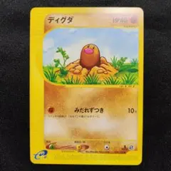 1ED ディグダ ● 第1弾基本拡張パック 020/128 eカード