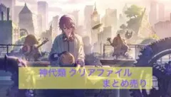 プロセカ 神代類 クリアファイル まとめ売り