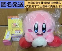一番くじ 星のカービィ PUPUPU GOURMET A賞D賞E賞H賞セット