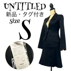 【新品✨️】【1】UNTITLED スカートスーツセットアップ レディース