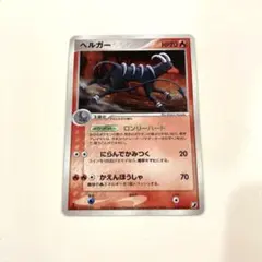 ヘルガー ☆ 拡張パック 金の空、銀の海 018/106 - メルカリ