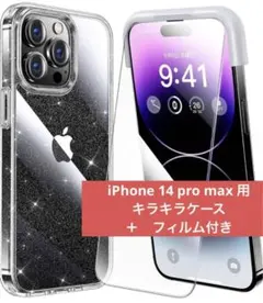 iPhone 14 pro max 用 フィルム付きケース 全面保護セット
