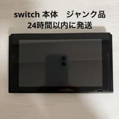 2026年最新】SWITCH ジャンクの人気アイテム - メルカリ