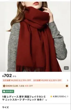 ロングシャギーマフラー　ボルドー　レッド　赤　ボリューミー　ストール　大判　防寒のサムネイル