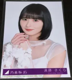乃木坂46 生写真 遠藤さくら My respect 完全生産限定盤 封入 1枚
