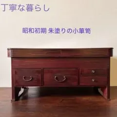 大正 針箱 裁縫箱 サイド長引出し付 極上玉杢 タモ材 時代箪笥 小物
