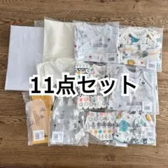 【新品未開封】シーツ2点+ベビー服9点セット