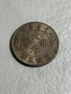 2025年最新】大清銀幣の人気アイテム - メルカリ
