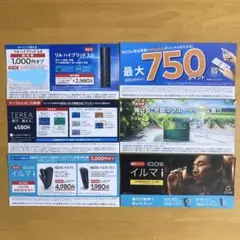 【ローソン】割引券　IQOSイルマi／リル　ハイブリット3.0／サンプルたばこ