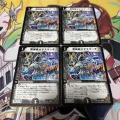 死神術士デスマーチ　4枚　②