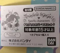 yes！プリキュア5 gogo！×サンリオまとめ売り