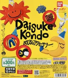 Daisuke Kondo カプセルトイ 3種セット