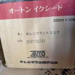 オートンイクシード - メルカリ